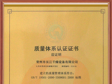 質(zhì)量體系認(rèn)證證書
