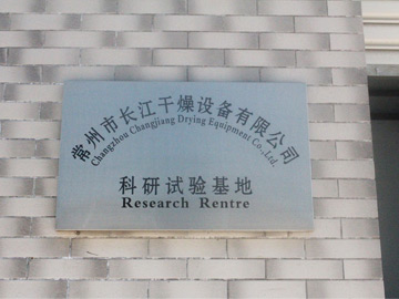 試驗車間